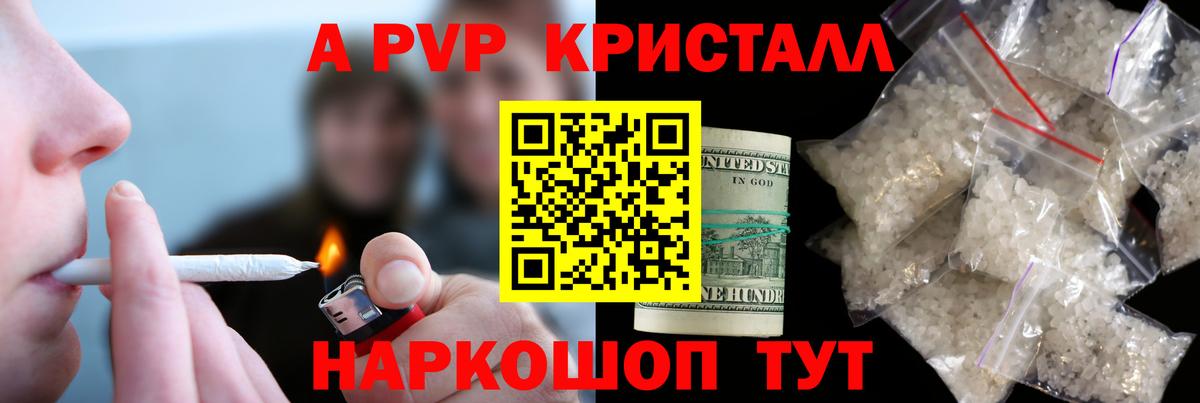 Альфа ПВП Crystall  Вход с VPN  сколько стоит  Alpha-PVP  A PVP VHQ  APVP VHQ  Вышний Волочёк 