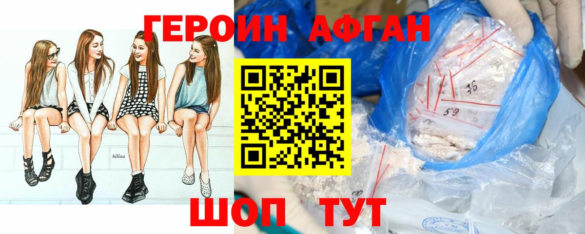 Героин Heroin Вышний Волочёк