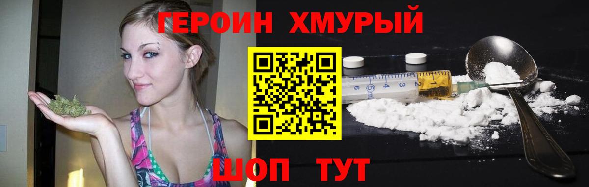 Вышний Волочёк  Героин  Вход с VPN  ГЕРОИН VHQ 