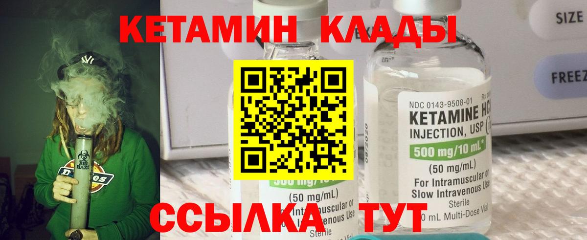 Кетамин VHQ Вышний Волочёк