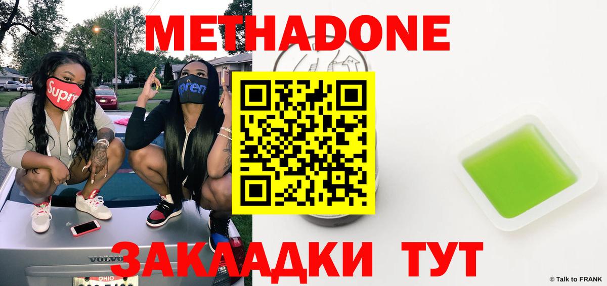 МЕТАДОН VHQ  Метадон мёд  Вышний Волочёк  Вход с VPN 